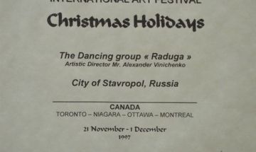 Образцовый ансамбль танца «Радуга» - Диплом Лауреата интернационального фестиваля искусств «Рождественские каникулы», Канада.